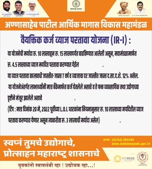 Annasaheb Patil LOI